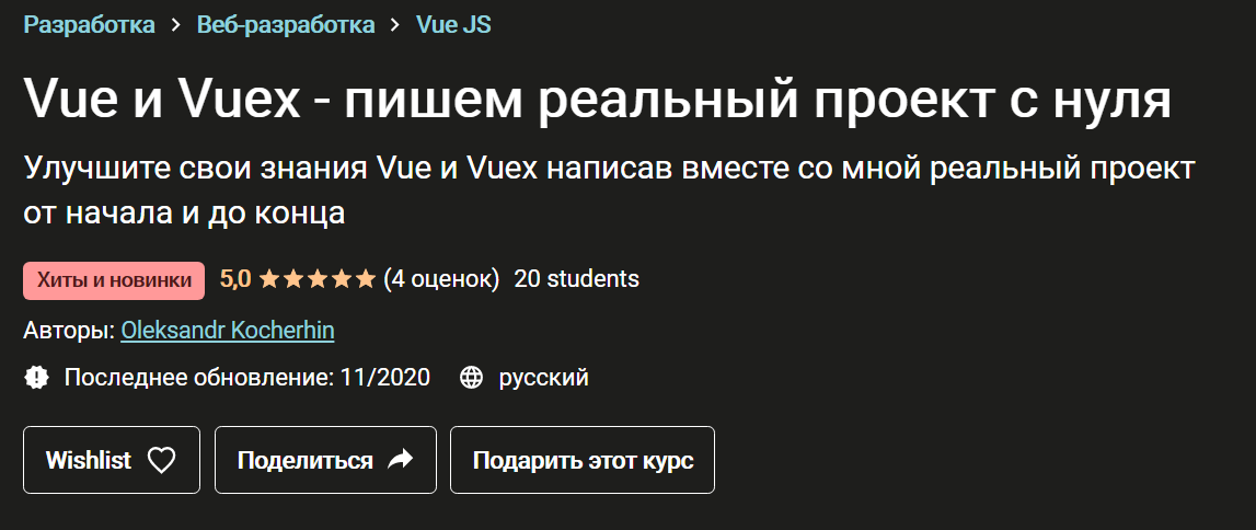 [Monsterlessons] Vue и Vuex - пишем реальный проек_0.png